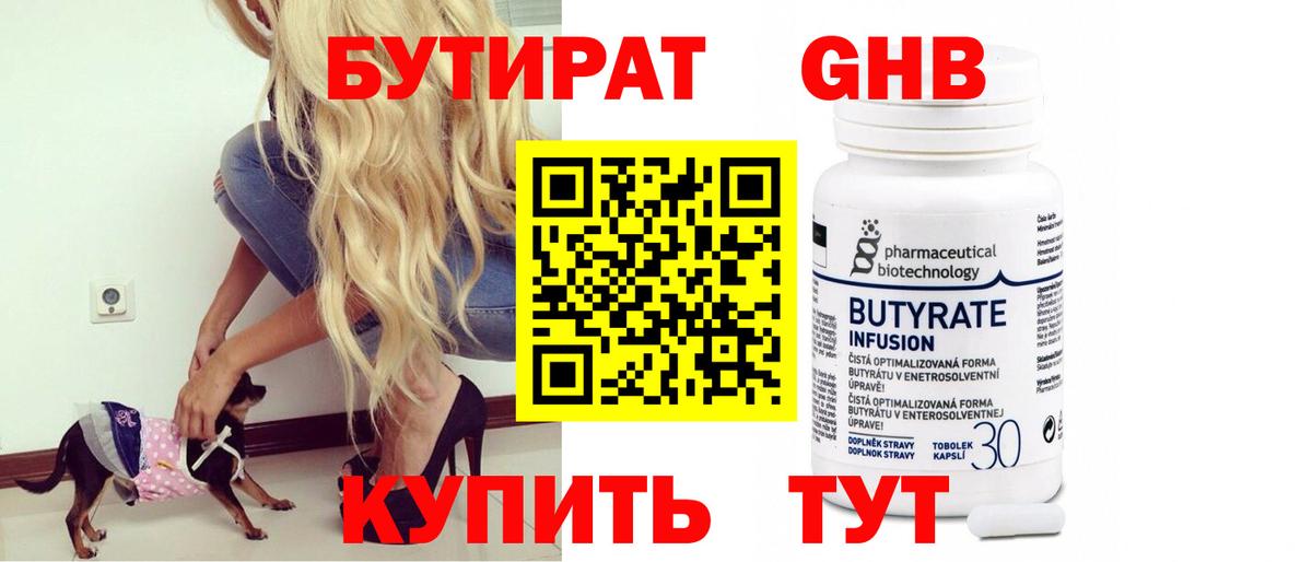 БУТИРАТ бутандиол Елабуга