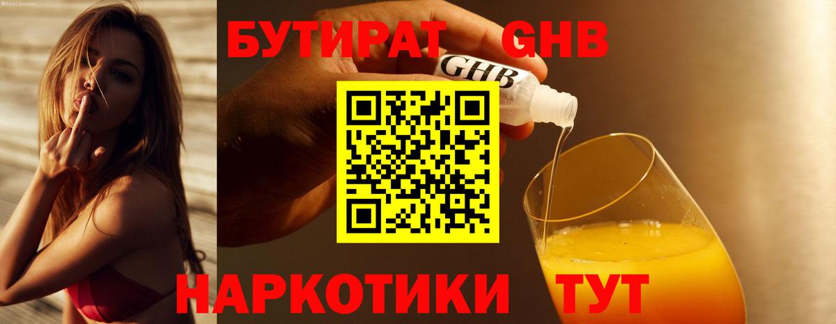 Елабуга  Бутират  Вход с VPN  Бутират бутандиол 