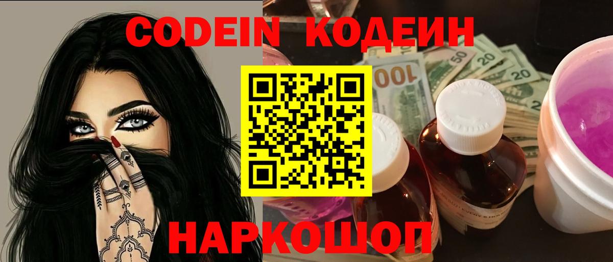 Кодеин напиток Lean (лин) Елабуга