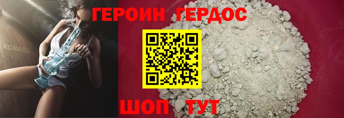 ГЕРОИН хмурый Елабуга