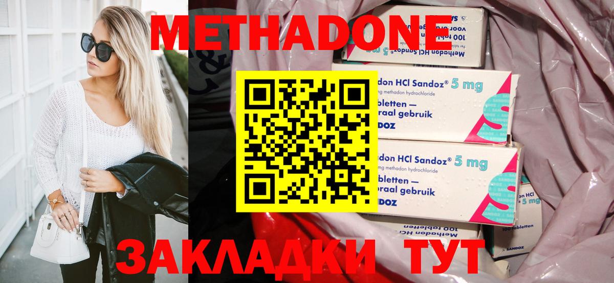 Елабуга  МЕТАДОН белоснежный  Вход с VPN 