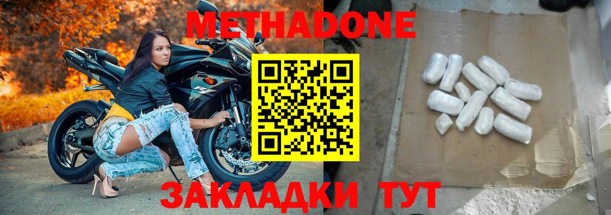 МЕТАДОН VHQ Елабуга