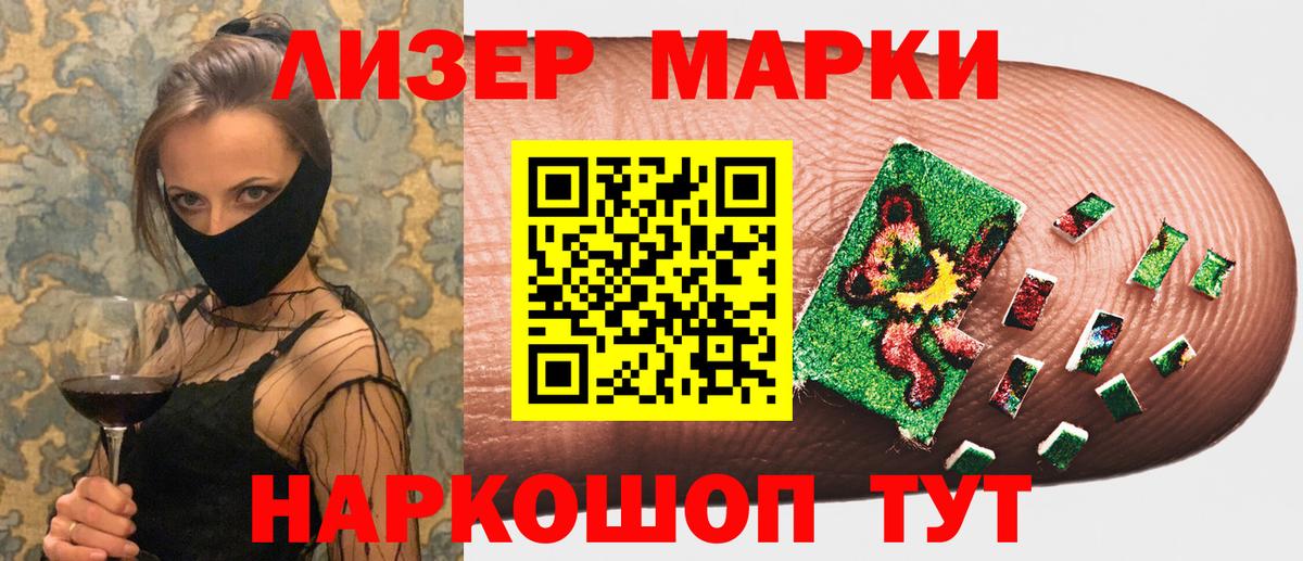 Наркотические марки 1500мкг Елабуга